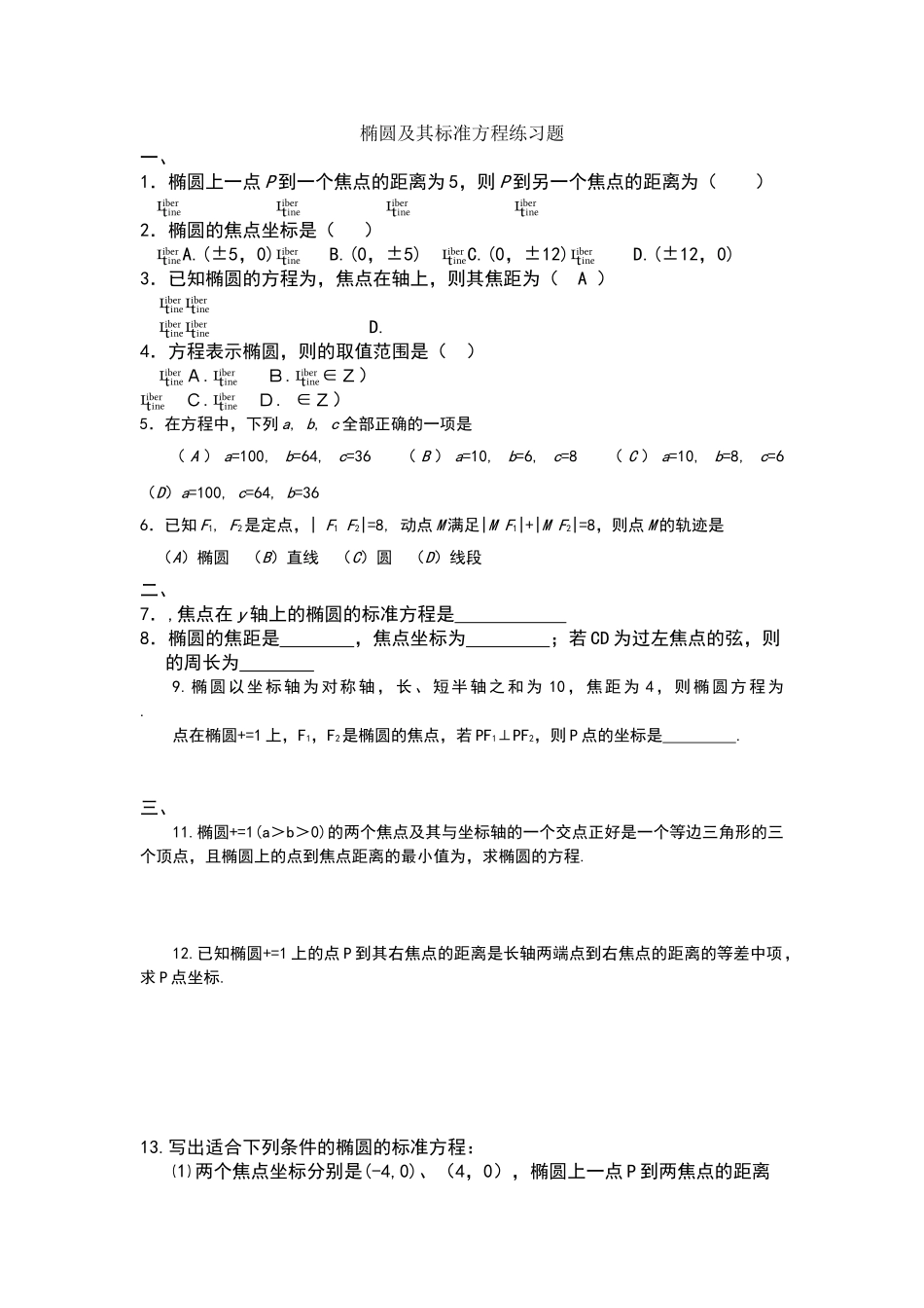 椭圆及其标准方程练习题与详细答案_第1页