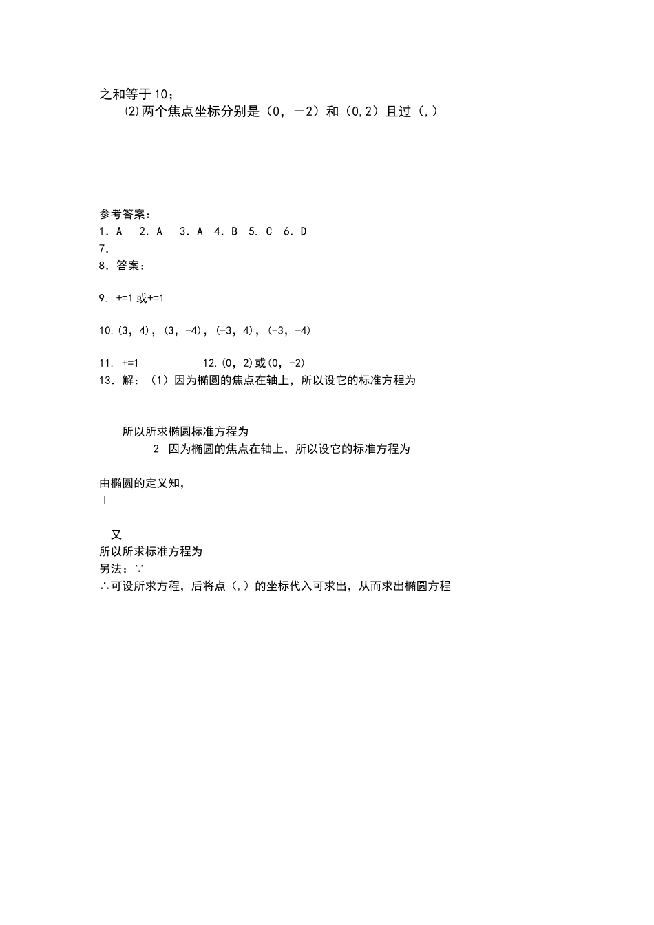 椭圆及其标准方程练习题与详细答案_第2页