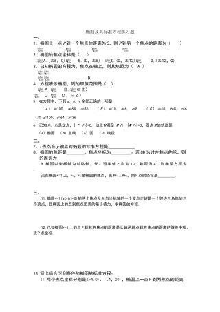 椭圆及其标准方程练习题与详细答案