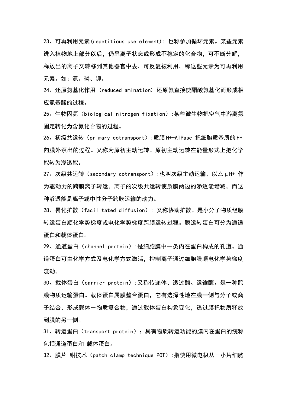 植物的矿质营养复习试题参考答案_第3页