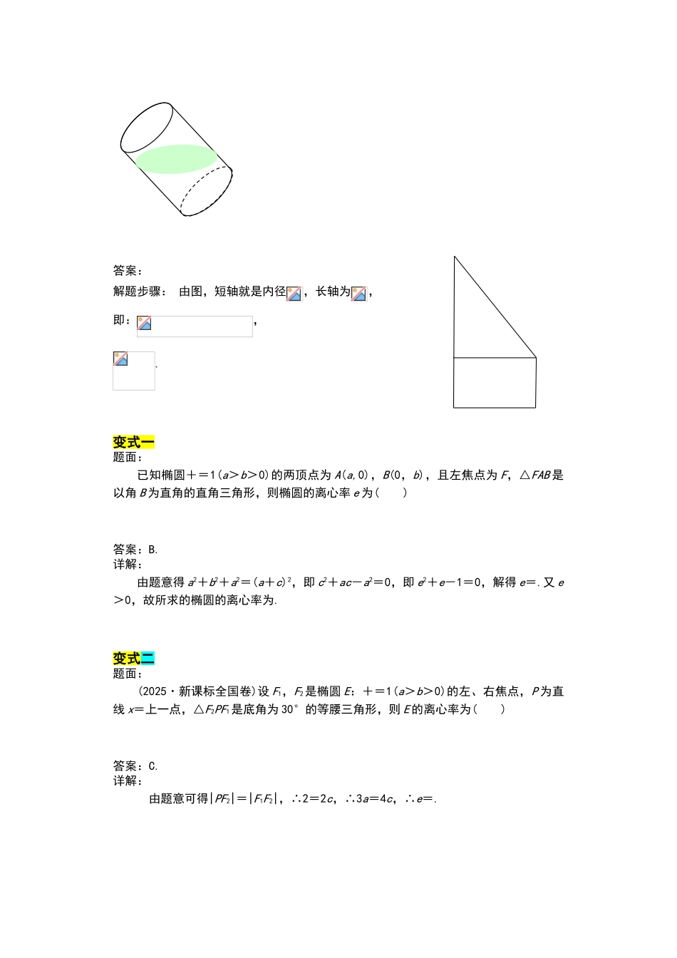 椭圆经典精讲-例题-详细答案_第2页