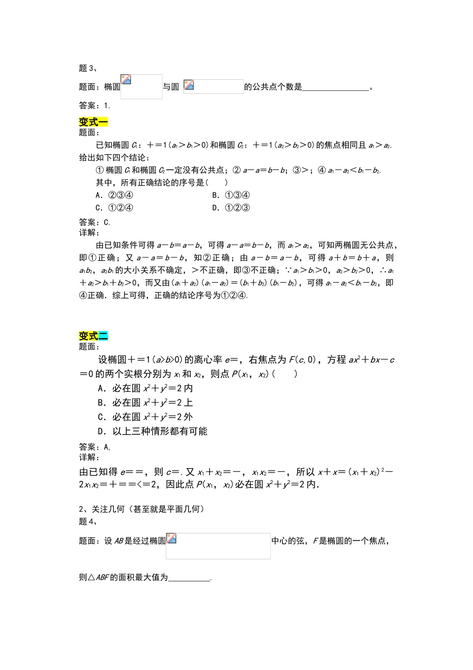 椭圆经典精讲-例题-详细答案_第3页