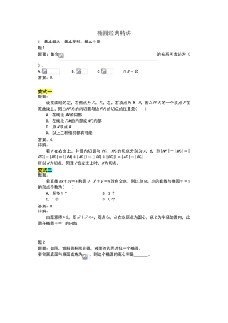 椭圆经典精讲-例题-详细答案