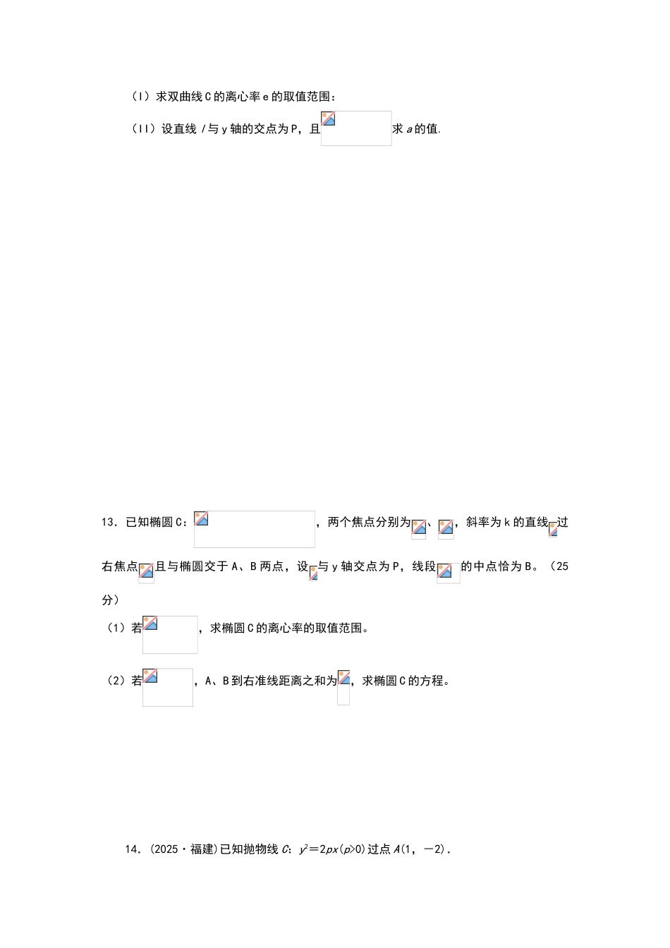 椭圆、双曲线抛物线综合练习题及答案_第3页