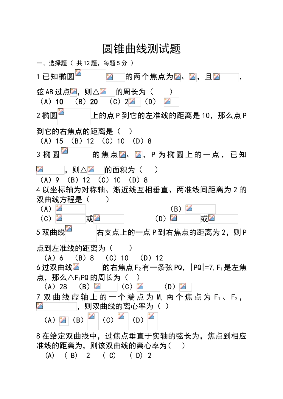 椭圆和双曲线练习题及答案_第1页