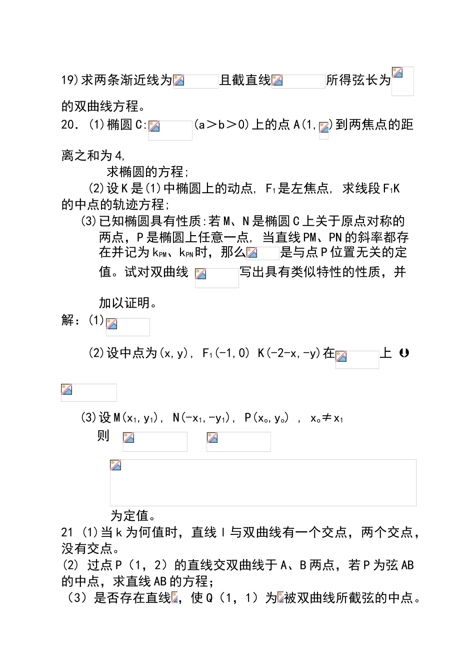 椭圆和双曲线练习题及答案_第3页