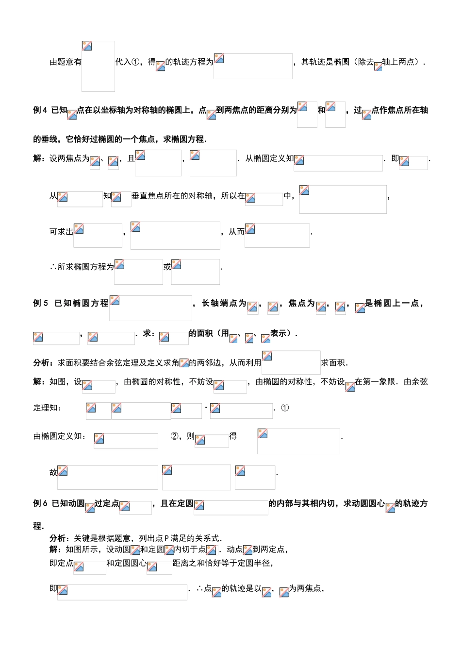 椭圆经典例题答案版_第2页