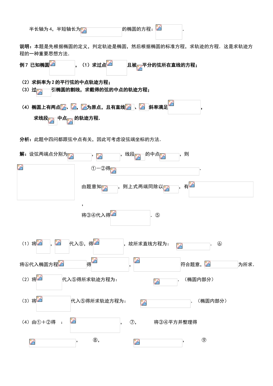 椭圆经典例题答案版_第3页