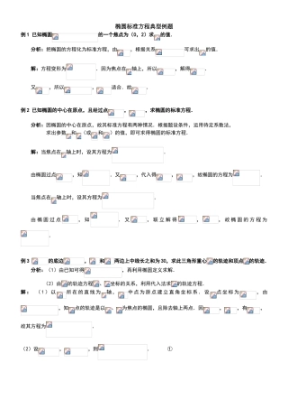椭圆经典例题答案版