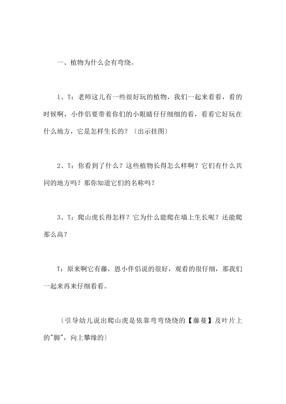 植物的弯曲运动-幼儿园中班科学教案_第2页