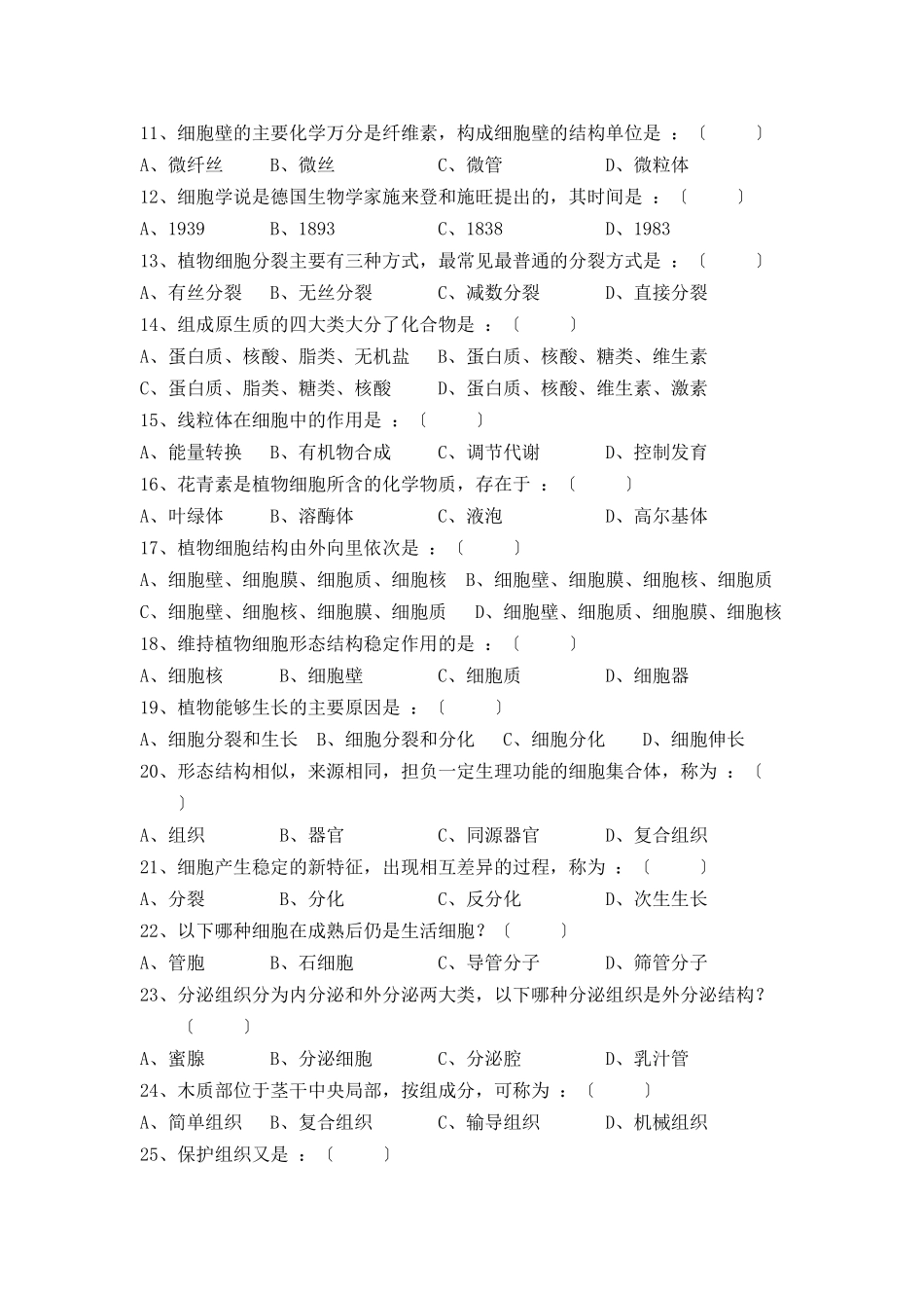 植物生物学实验习题1_第2页