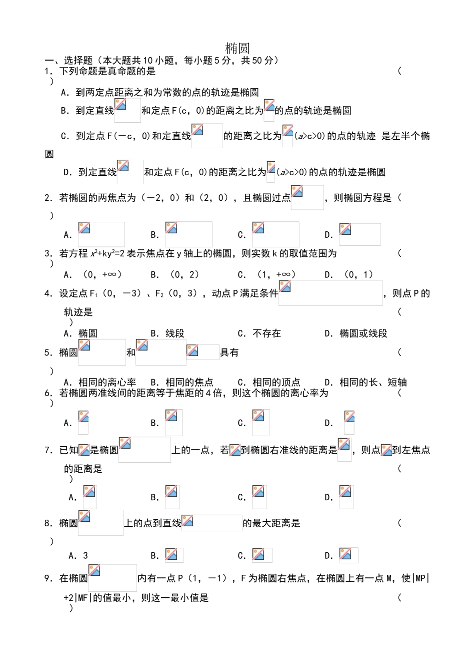 椭圆的简单性质练习题及答案_第1页
