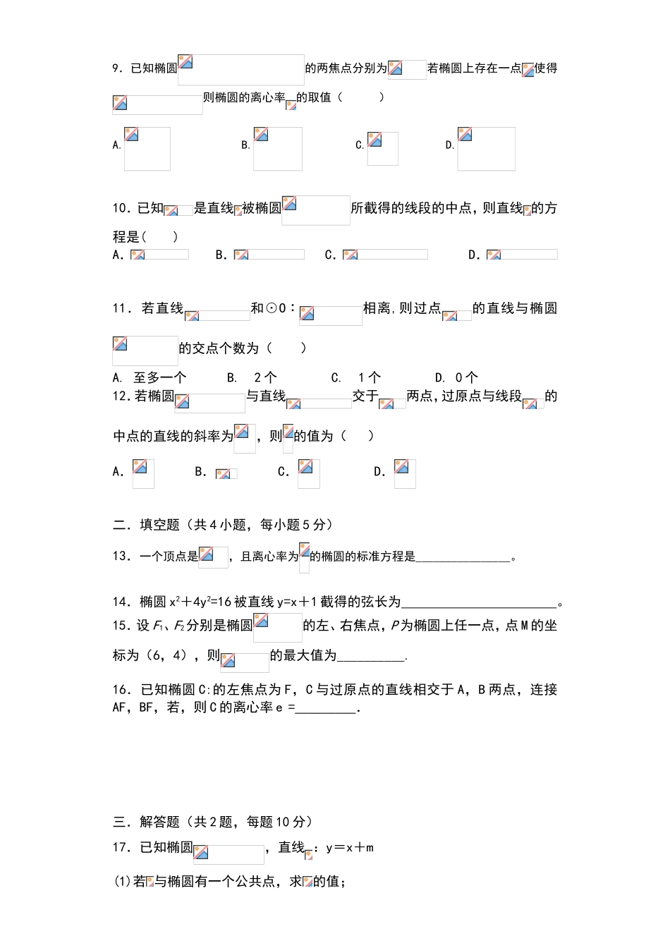 椭圆的测试题及详细答案_第2页