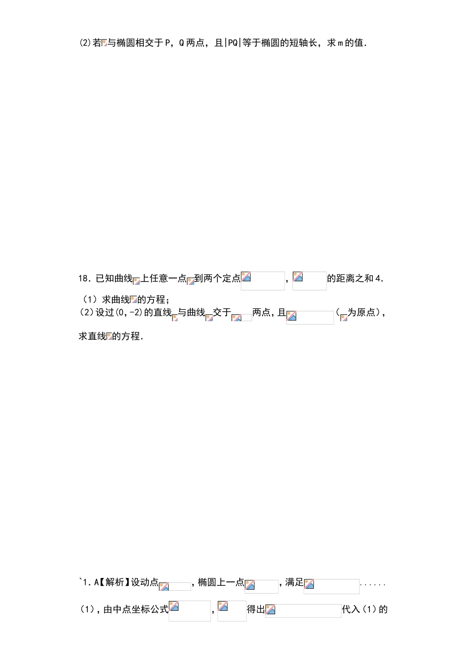 椭圆的测试题及详细答案_第3页