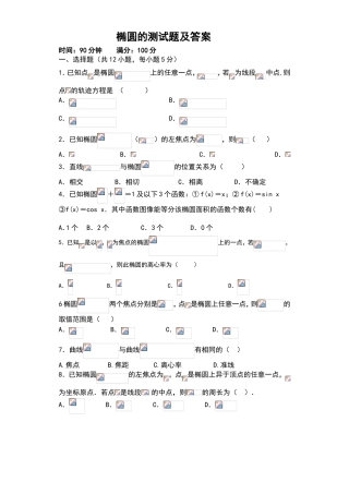 椭圆的测试题及详细答案