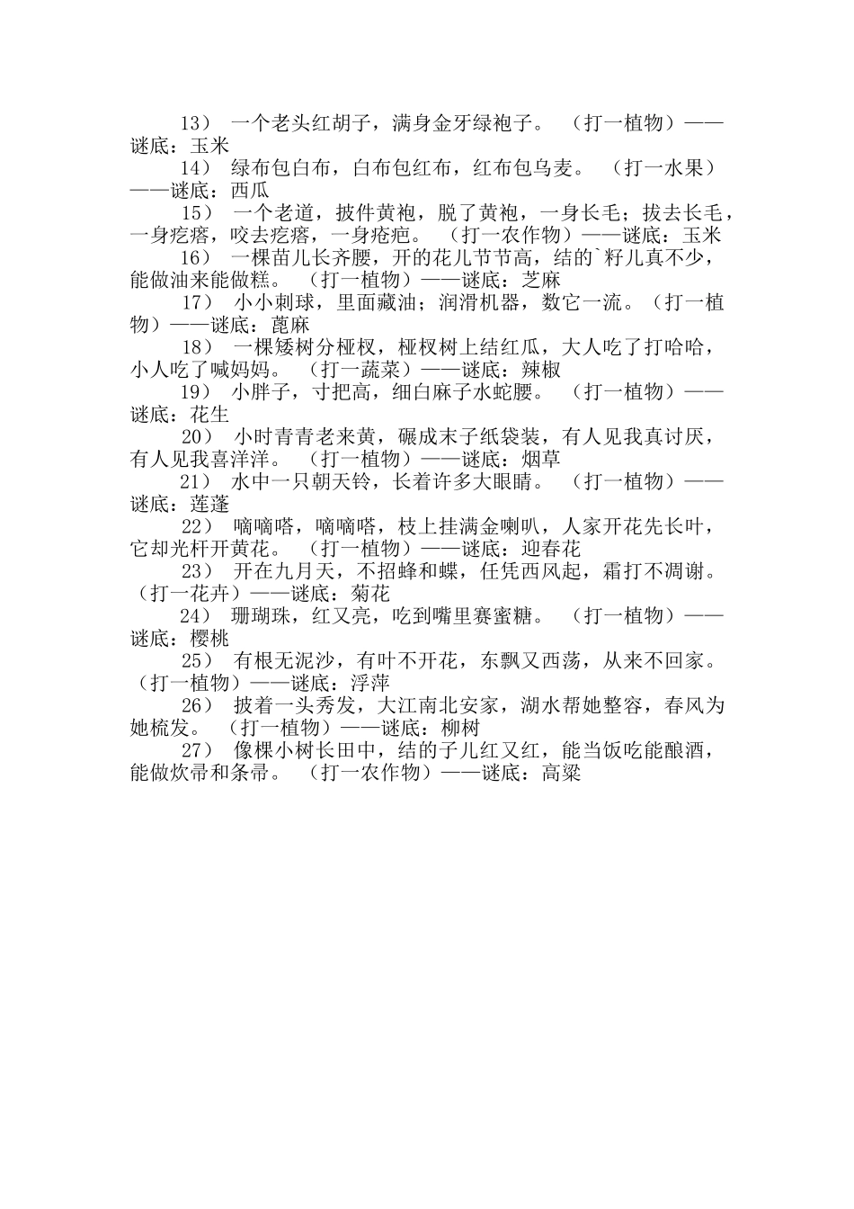 植物谜语及答案_第2页