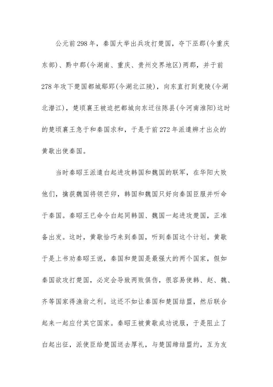 楚国春申君黄歇的故事_第2页