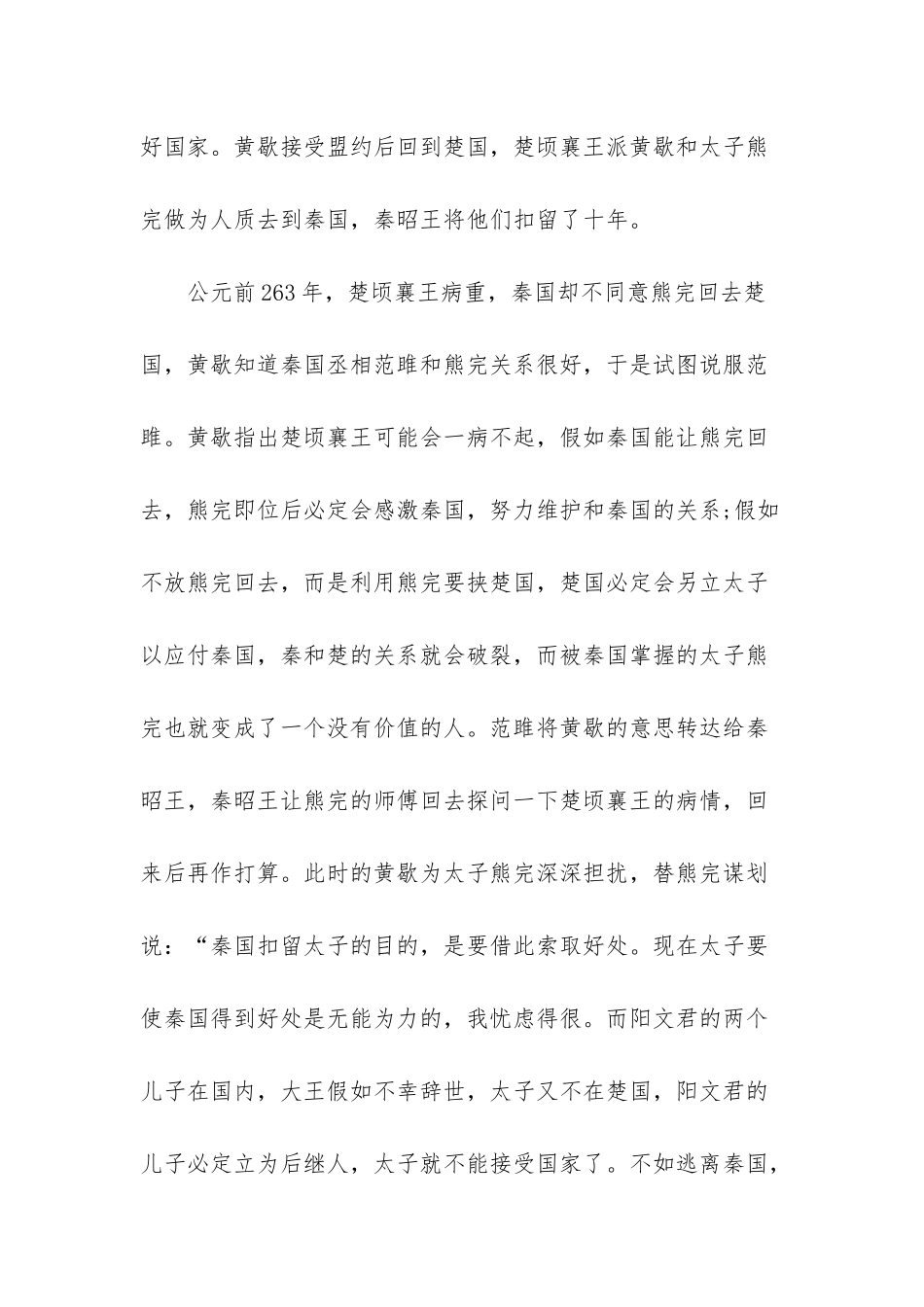 楚国春申君黄歇的故事_第3页