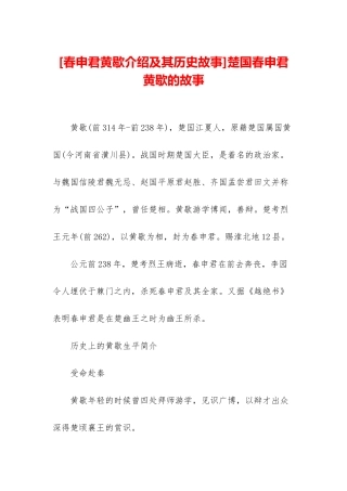 楚国春申君黄歇的故事