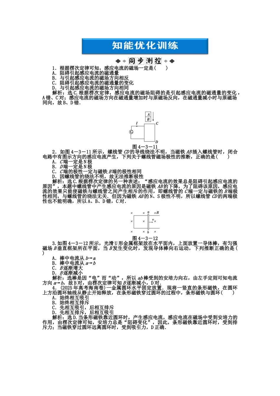 楞次定律练习题及答案解析_第1页