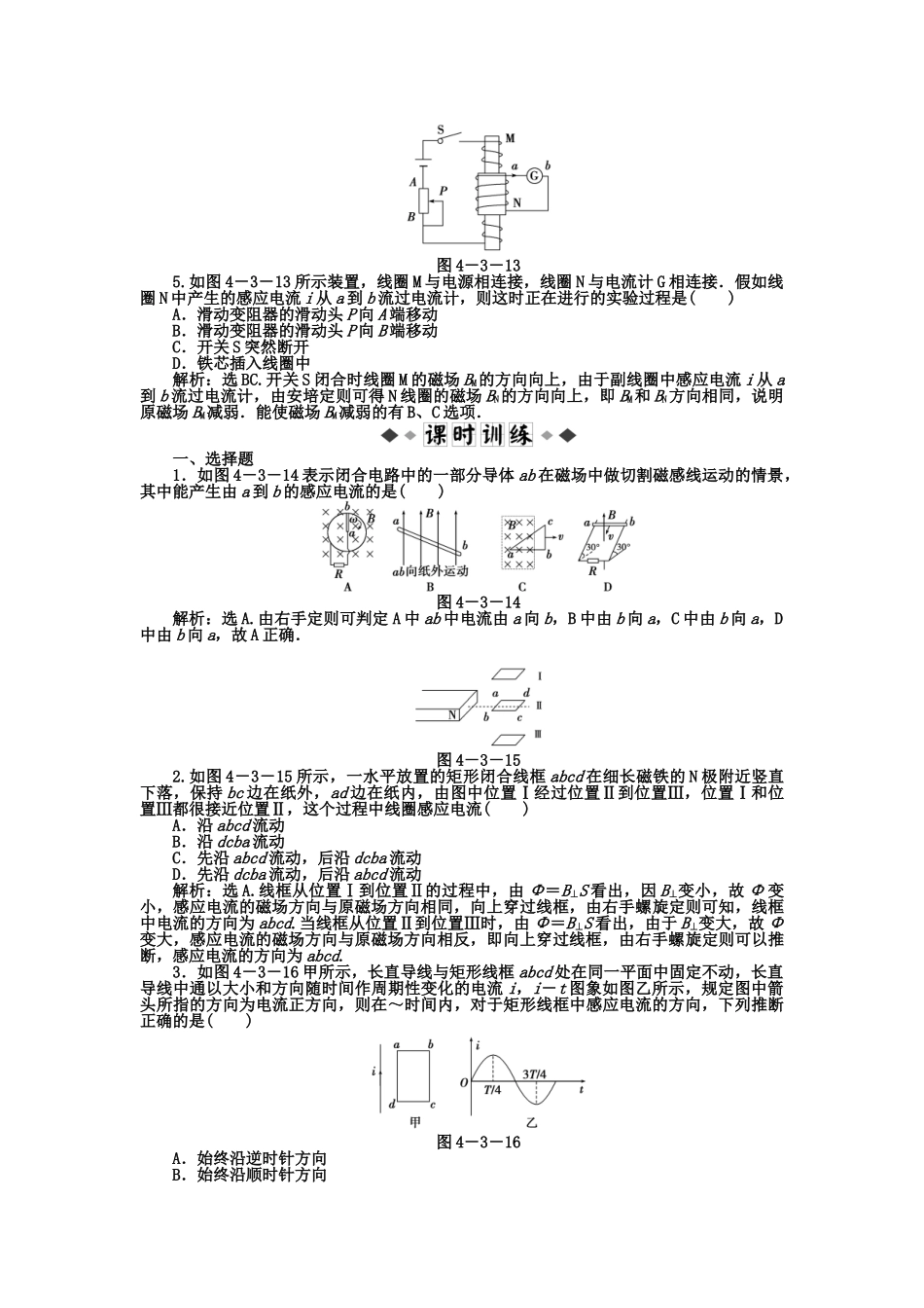 楞次定律练习题及答案解析_第2页
