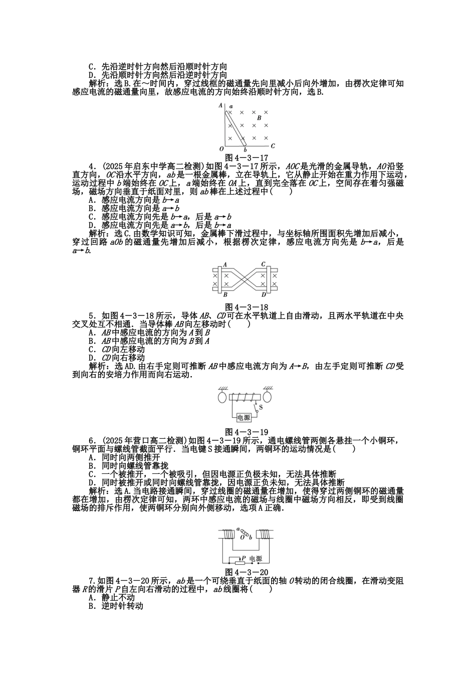 楞次定律练习题及答案解析_第3页