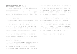 楚源小学年小学语文四年级上册期中试卷S版