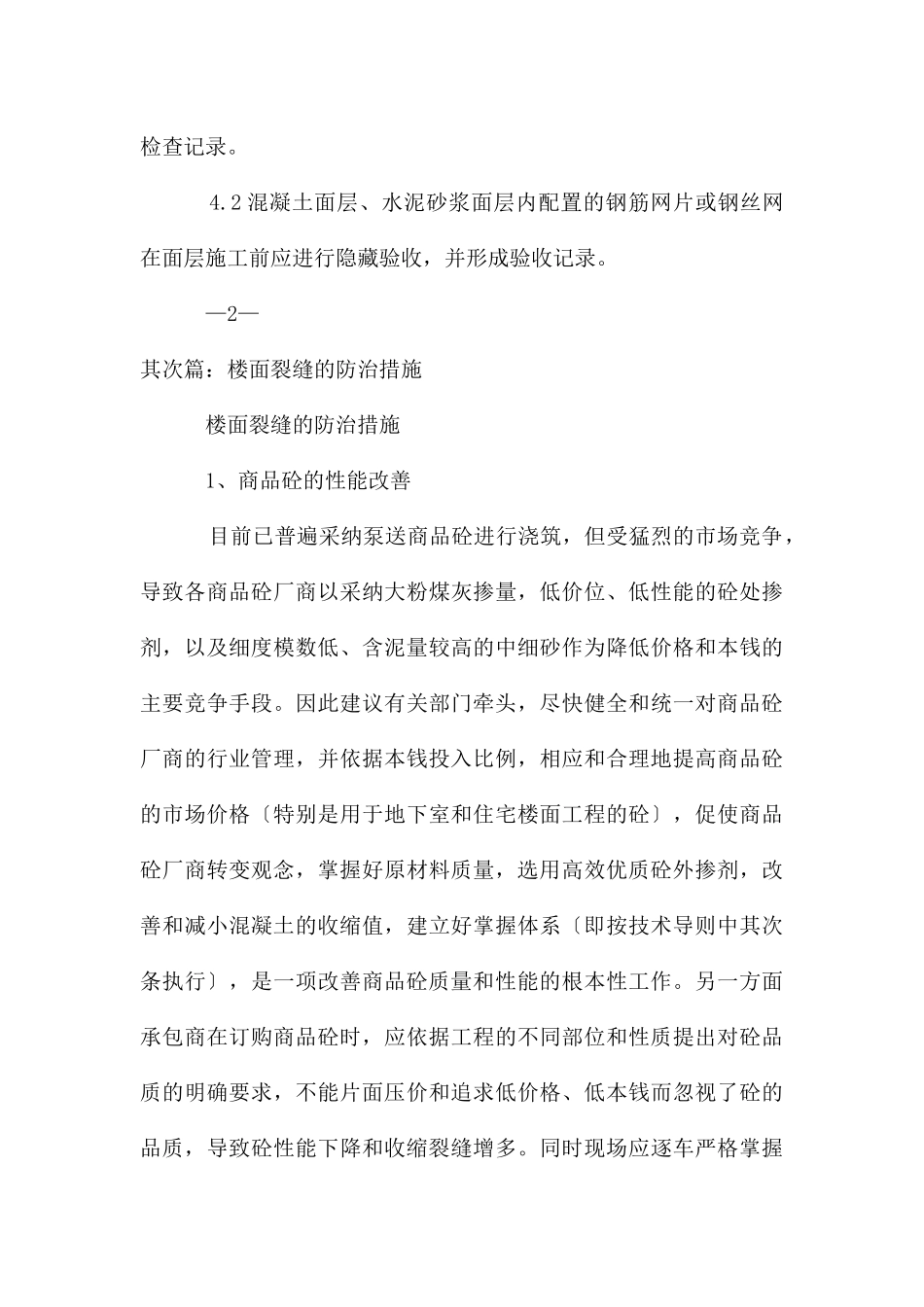 楼地面面层空鼓、裂缝质量常见问题防治措施_第3页