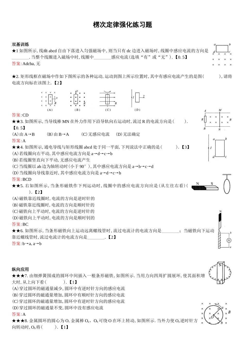 楞次定律练习题超好_第1页