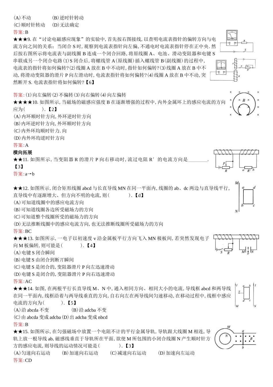楞次定律练习题超好_第2页