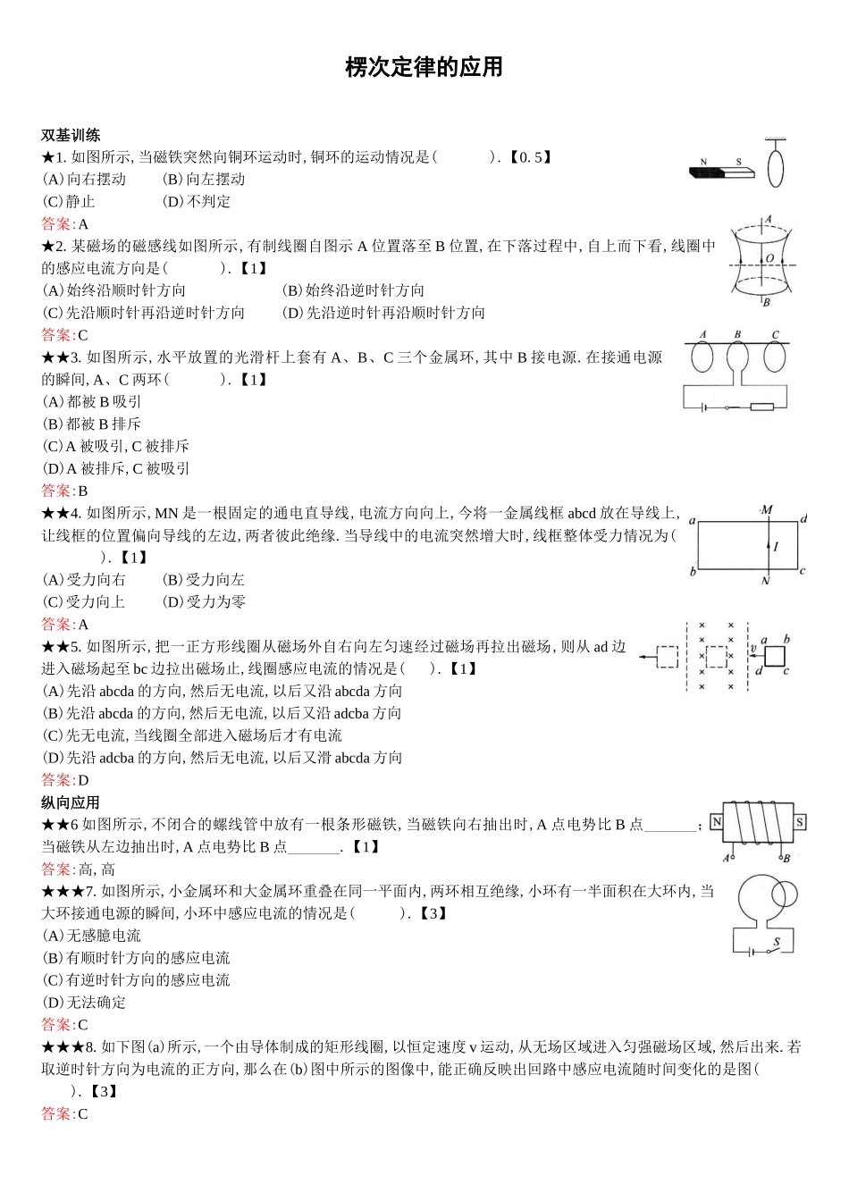 楞次定律练习题超好_第3页