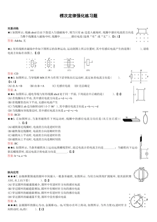 楞次定律练习题超好