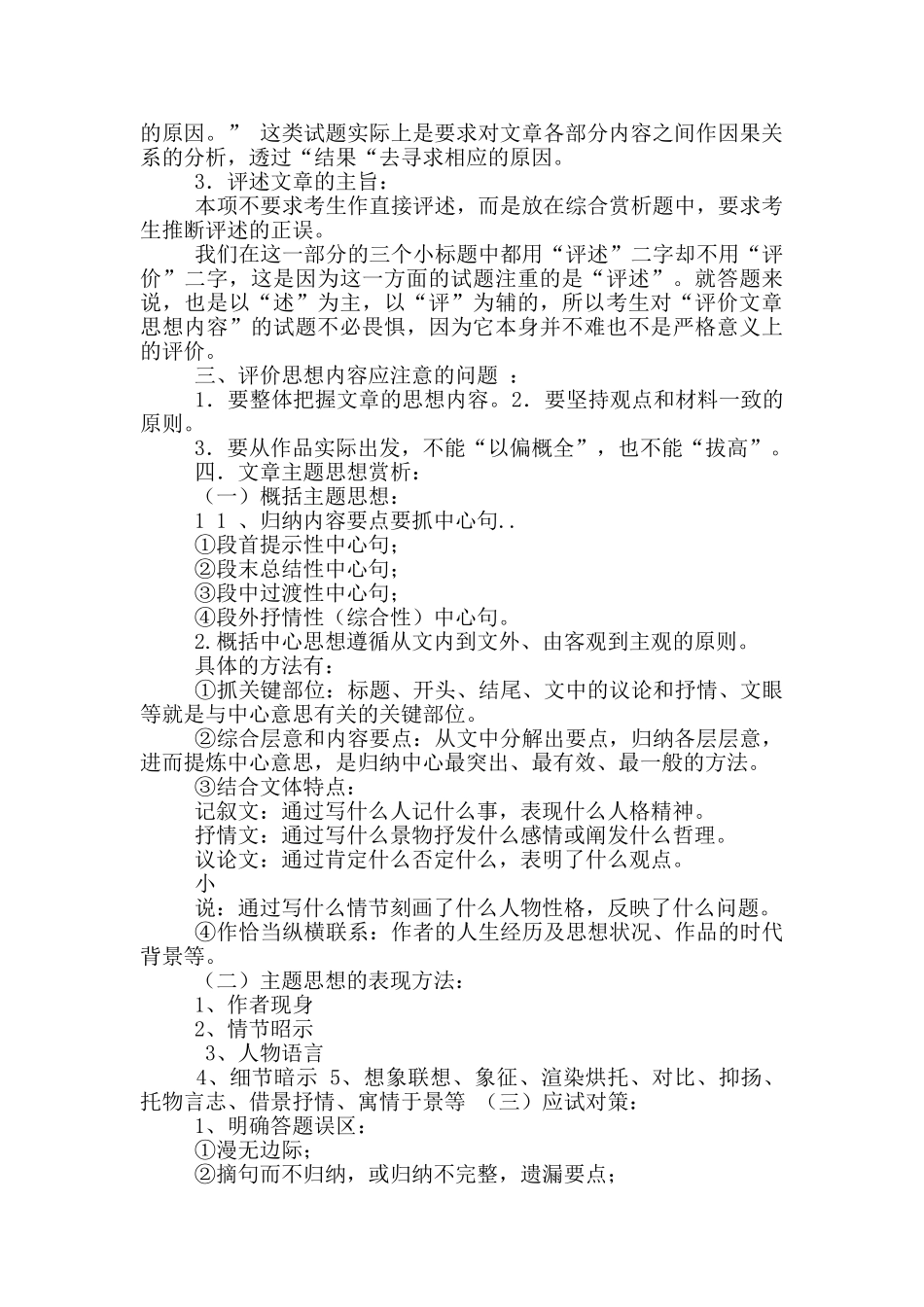 概括文章主题学案_第2页