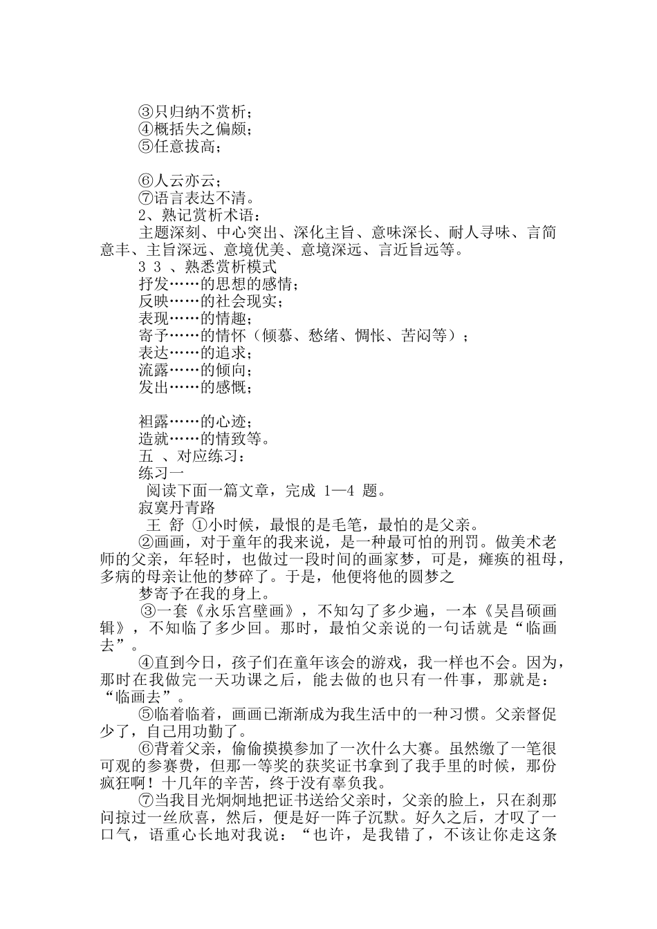 概括文章主题学案_第3页