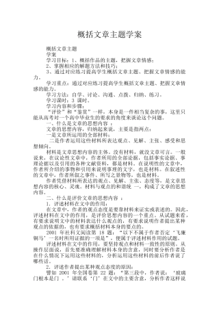 概括文章主题学案
