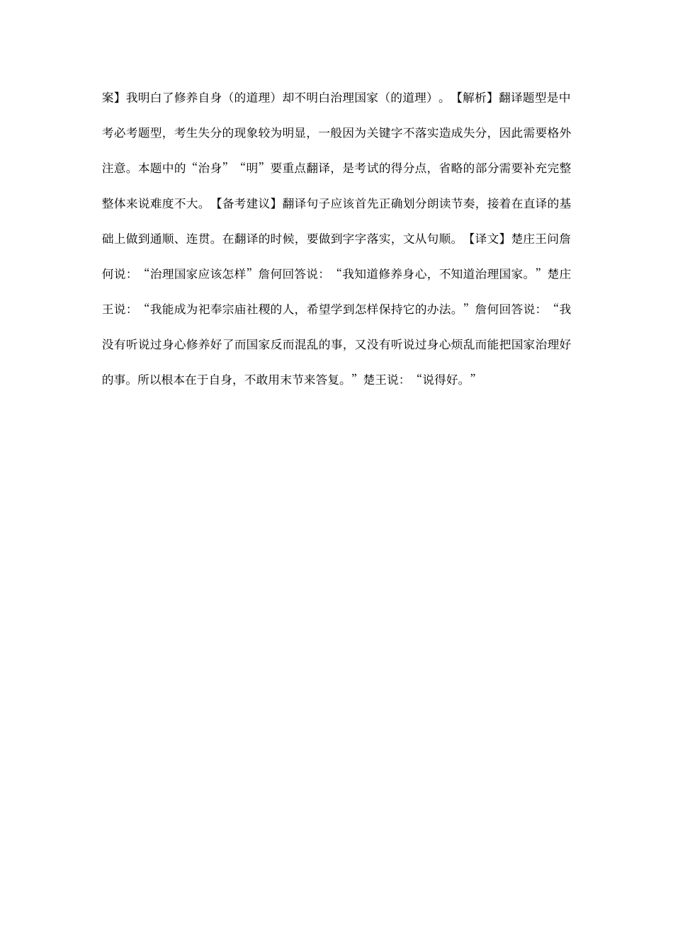 楚庄王问詹何曰-初中语文文言文阅读理解及答案-文言文欣赏_第2页