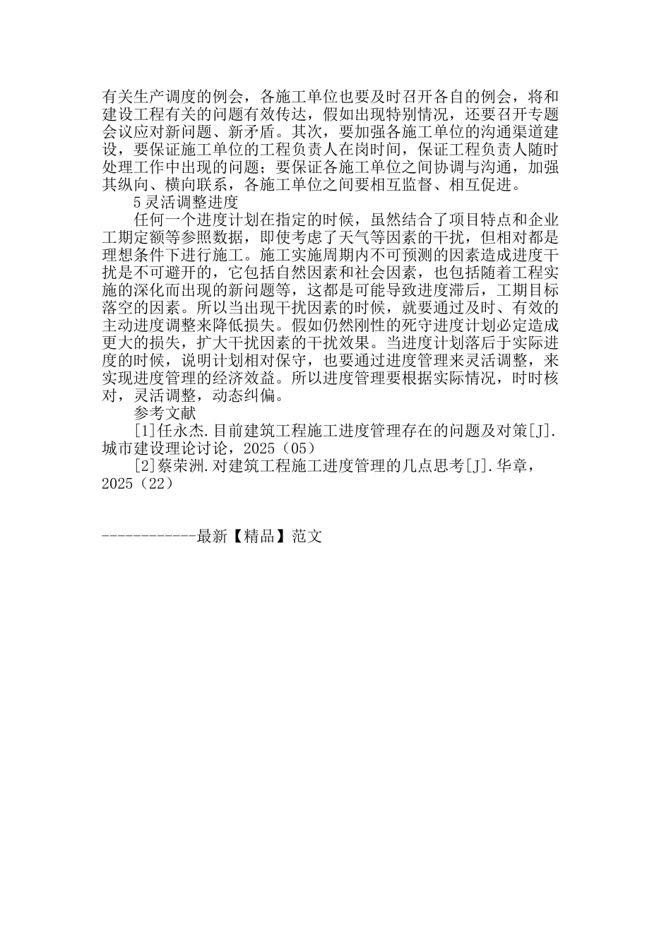 概述目前建筑工程施工进度管理存在的诸多问题及对策_第3页