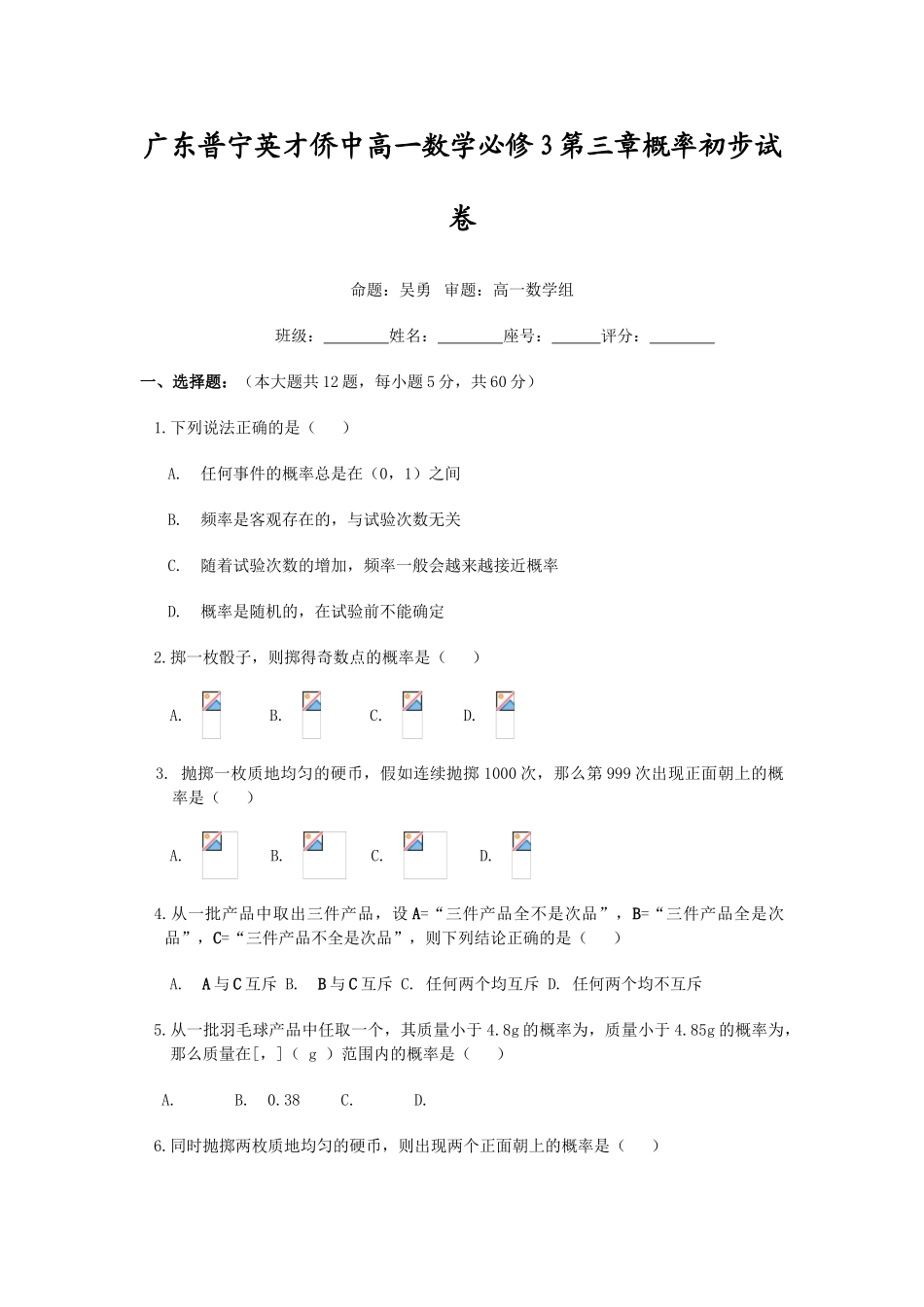 概率初步练习题_第1页