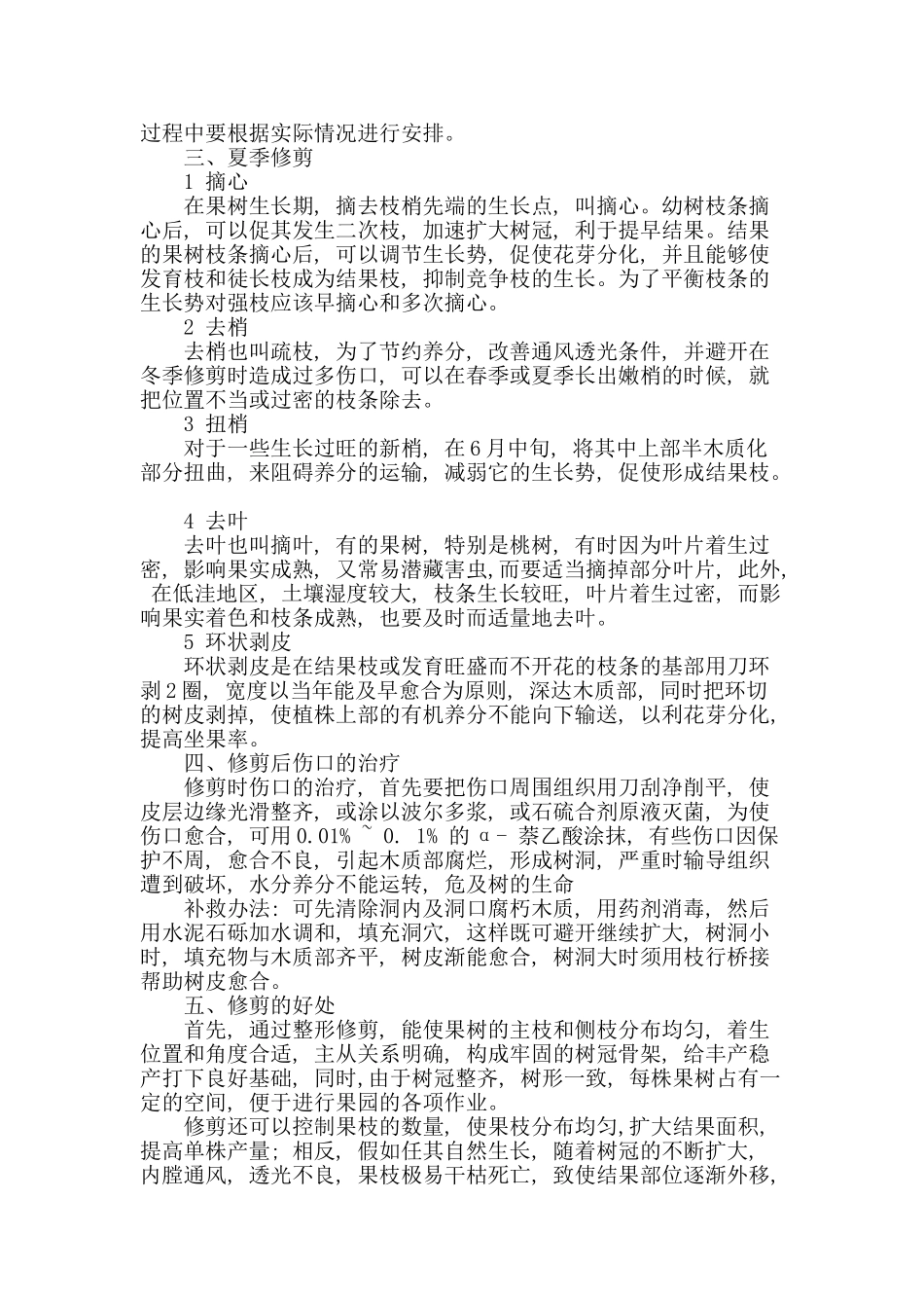概述北方果树的修剪问题_第2页