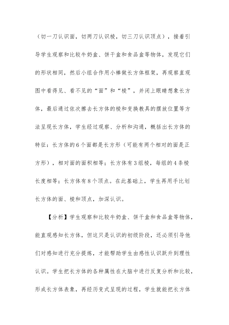 概括文章内容的方法-不同内容不同概括方法_第2页