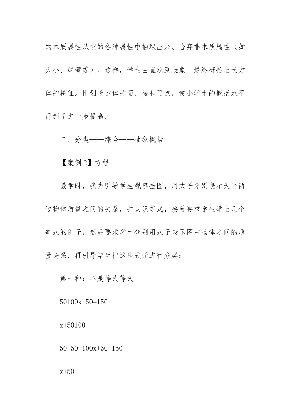 概括文章内容的方法-不同内容不同概括方法_第3页