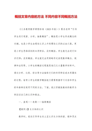 概括文章内容的方法-不同内容不同概括方法