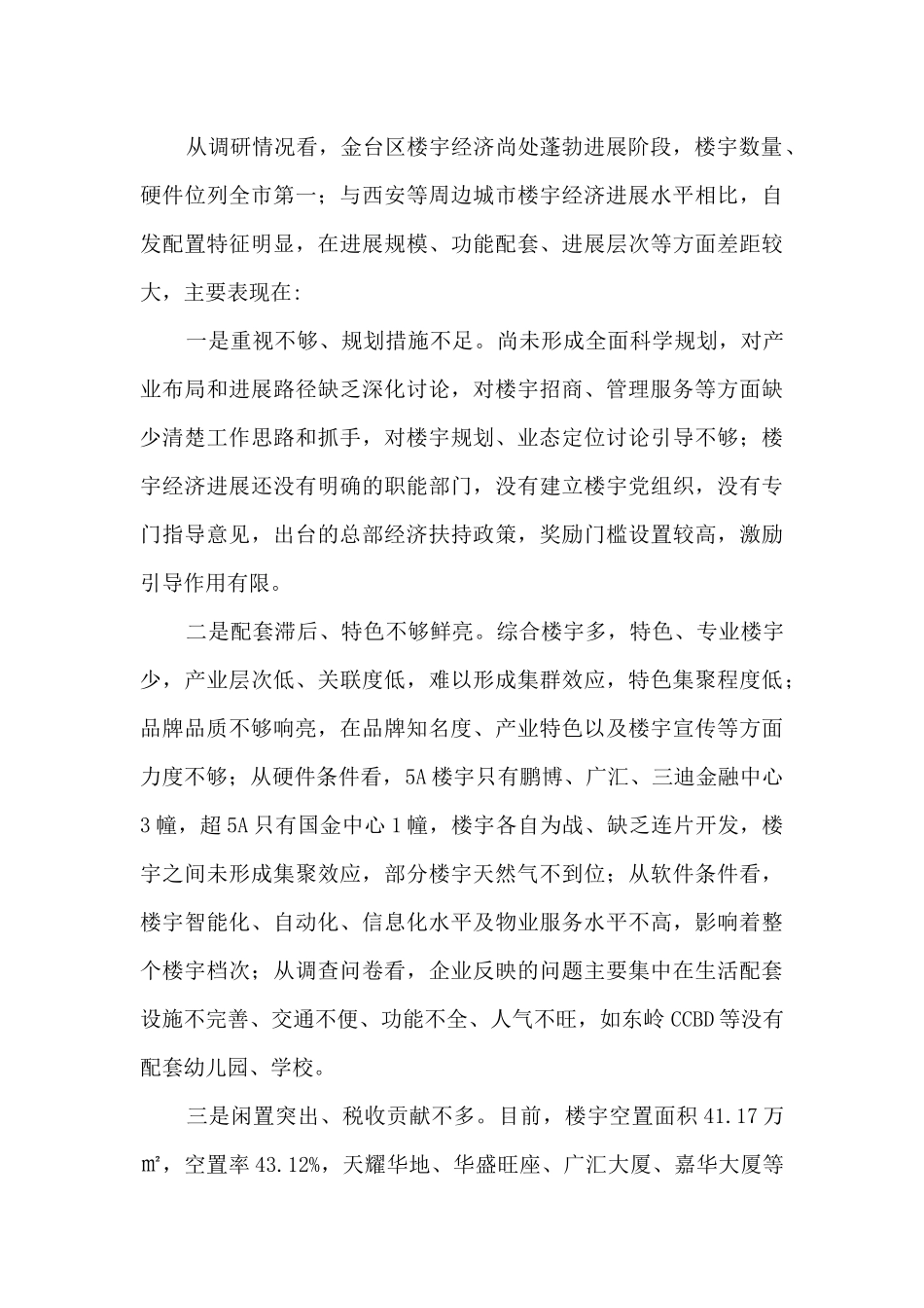 楼宇经济发展情况调研报告_第3页