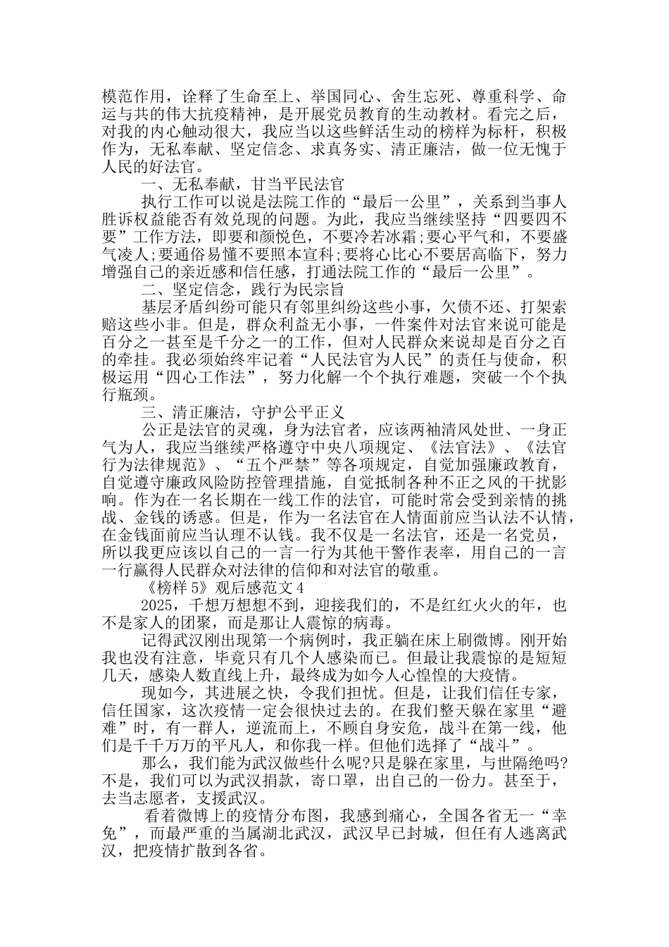 榜样5专题节目个人观后感感想心得五篇_第2页