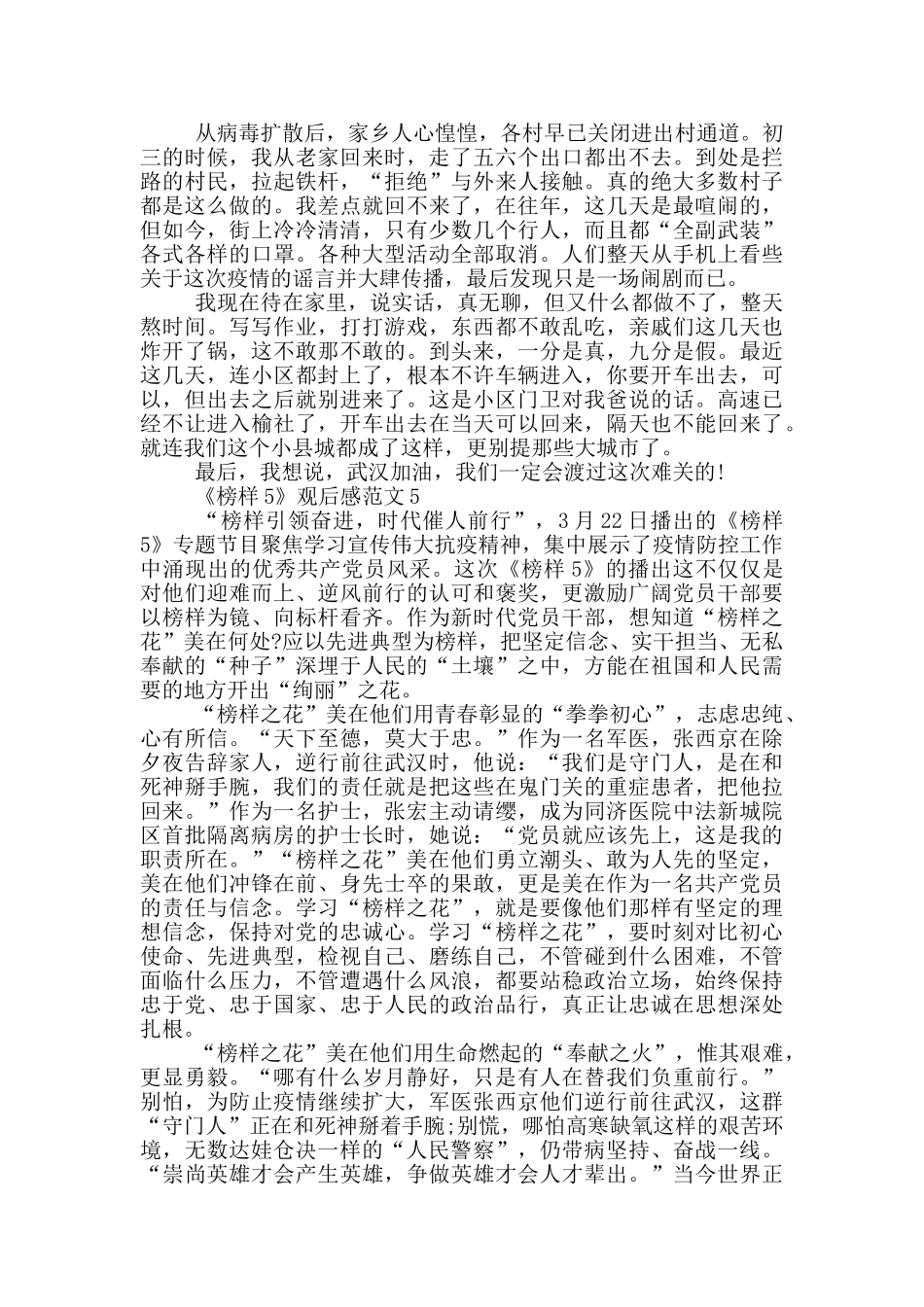 榜样5专题节目个人观后感感想心得五篇_第3页