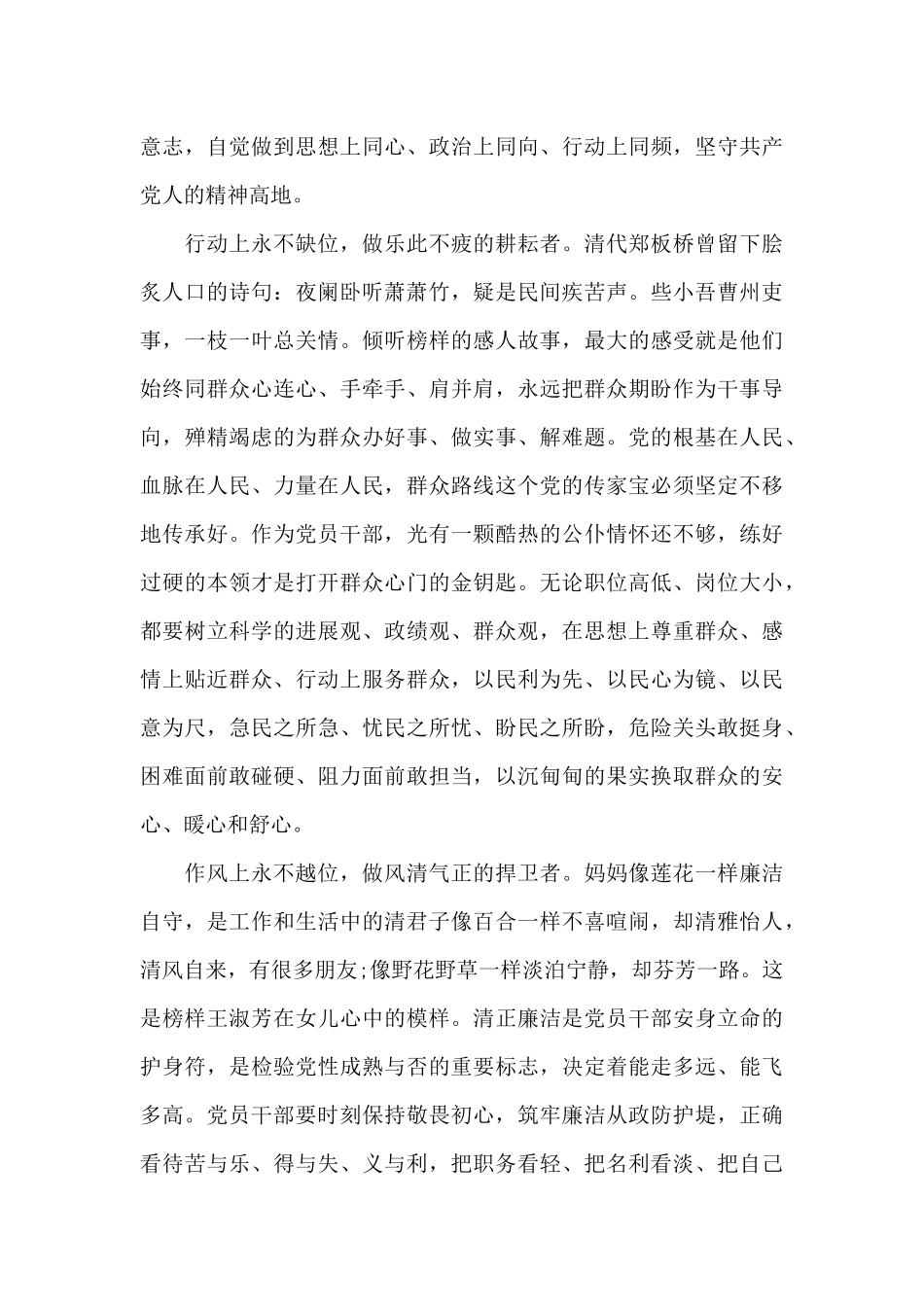 榜样5专题节目观后心得1000字范文大全_第2页