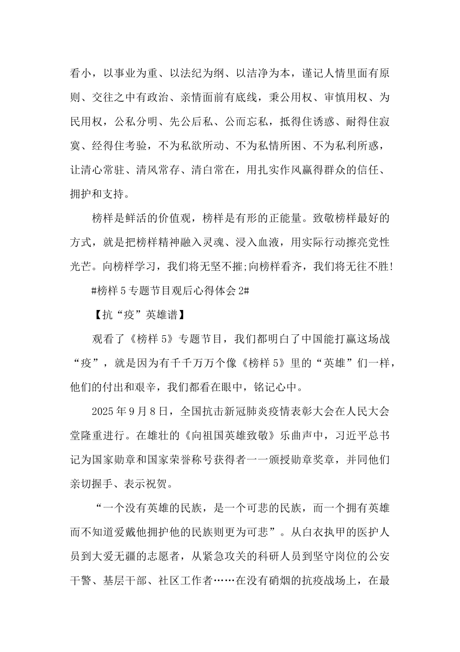 榜样5专题节目观后心得1000字范文大全_第3页