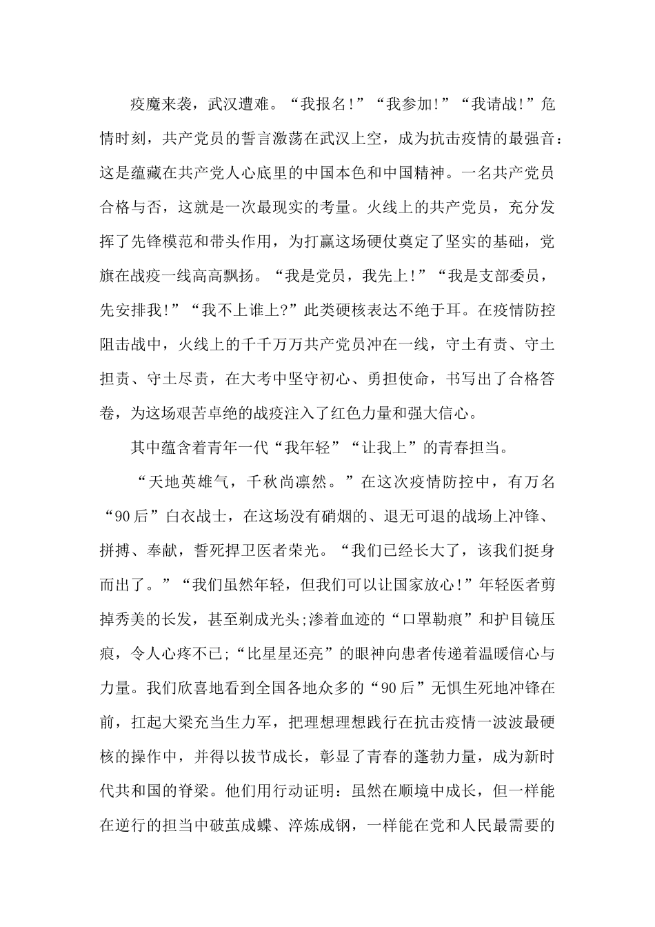 榜样5专题节目观后体会和收获范文_第2页