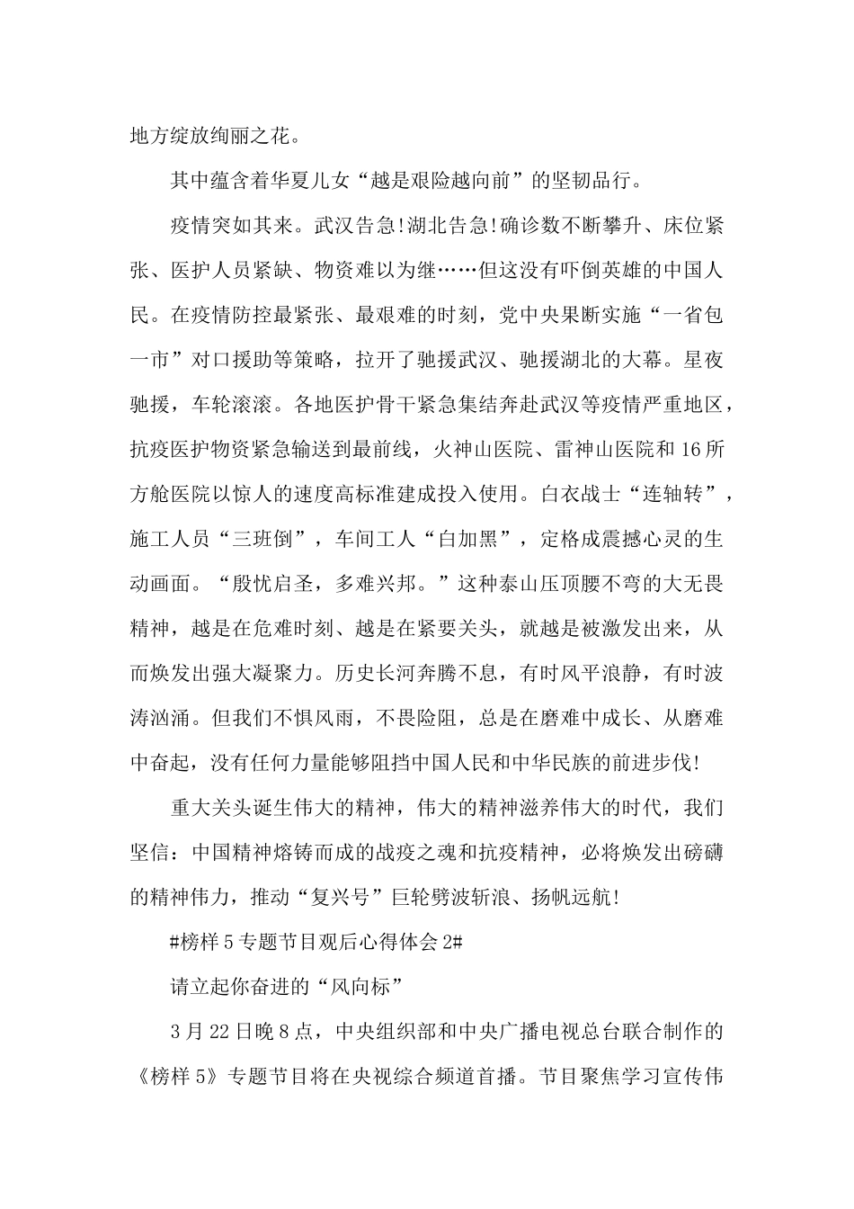 榜样5专题节目观后体会和收获范文_第3页