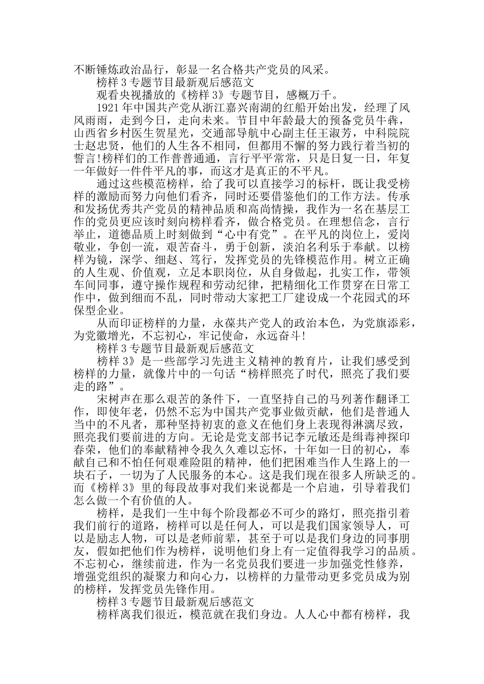 榜样3专题节目最新观后感2025年5篇_第2页
